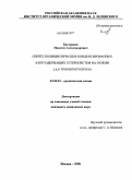 Бастраков, Максим Александрович. Синтез полициклических конденсированных азотсодержащих гетеросистем на основе 2,4,6-тринитротолуола: дис. кандидат химических наук: 02.00.03 - Органическая химия. Москва. 2008. 126 с.