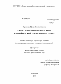 Карслиева, Диана Константиновна. Синтез повествовательных форм в "Нью-Йоркской трилогии" Пола Остера: дис. кандидат филологических наук: 10.01.03 - Литература народов стран зарубежья (с указанием конкретной литературы). Волгоград. 2009. 198 с.