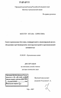Флехтер, Оксана Борисовна. Синтез производных бетулина, глицирретовой и левопимаровой кислот, обладающих противовирусной, гепатопротекторной и противоязвенной активностью: дис. доктор химических наук: 02.00.03 - Органическая химия. Уфа. 2007. 418 с.
