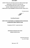 Семин, Игорь Валерьевич. Синтез пространственно-затрудненных нитрозофенолов, реакции окисления и димеризации: дис. кандидат химических наук: 02.00.03 - Органическая химия. Красноярск. 2007. 108 с.