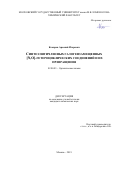 Комаров Арсений Игоревич. Синтез пятичленных галогензамещенных [N,O]-гетероциклических соединений и их превращения: дис. кандидат наук: 02.00.03 - Органическая химия. ФГБОУ ВО «Московский государственный университет имени М.В. Ломоносова». 2019. 164 с.