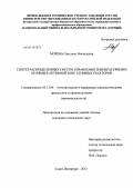 Морева, Светлана Леонидовна. Синтез распределенных систем управления температурными полями в активной зоне атомных реакторов: дис. кандидат наук: 05.13.06 - Автоматизация и управление технологическими процессами и производствами (по отраслям). Санкт-Петербург. 2013. 184 с.