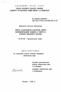 Мышенкова, Татьяна Николаевна. Синтез разветвленных карбоновых кислот карбонилированием олефинов и спиртов в условиях кислотного катализа: дис. кандидат химических наук: 02.00.03 - Органическая химия. Москва. 1984. 149 с.