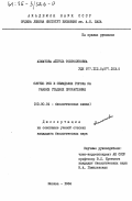 Ахматова, Айгуль Токтосуновна. Синтез РНК в семядолях гороха на ранних стадиях прорастания: дис. кандидат биологических наук: 03.00.04 - Биохимия. Москва. 1984. 155 с.