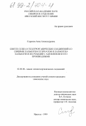 Старкова, Анна Александровна. Синтез селен- и теллурорганических соединений со связью халькоген-гетероатом и халькоген-халькоген и их реакции с ацетиленом и его производными: дис. кандидат химических наук: 02.00.08 - Химия элементоорганических соединений. Иркутск. 1999. 154 с.
