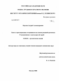 Березин, Андрей Александрович. Синтез серасодержащих гетероциклов на основе реакций третичных N-алкиламинов с однохлористой серой: дис. кандидат химических наук: 02.00.03 - Органическая химия. Москва. 2008. 160 с.