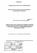 Быстров, Николай Егорович. Синтез сигналов с псевдослучайным законом амплитудно-фазовой манипуляции и методы их обработки в РЛС с квазинепрерывным режимом работы: дис. доктор технических наук: 05.12.14 - Радиолокация и радионавигация. Великий Новгород. 2005. 260 с.