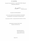 Коловский, Алексей Владимирович. Синтез систем управления автоматизированным экскаваторным электроприводом с использованием скользящих режимов: дис. кандидат технических наук: 05.09.03 - Электротехнические комплексы и системы. Абакан. 2012. 173 с.