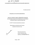 Романова, Наталья Владимировна. Синтез сложного эфира живичной канифоли и побочных продуктов производства изопрена из изобутилена и формальдегида: дис. кандидат технических наук: 05.17.04 - Технология органических веществ. Казань. 2005. 138 с.