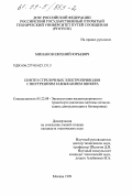 Минаков, Евгений Юрьевич. Синтез стрелочных электроприводов с внутренним замыканием шибера: дис. кандидат технических наук: 05.22.08 - Управление процессами перевозок. Москва. 1999. 221 с.