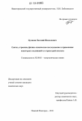 Буланов, Евгений Николаевич. Синтез, строение, физико-химическое исследование и применение некоторых соединений со структурой апатита: дис. кандидат химических наук: 02.00.01 - Неорганическая химия. Нижний Новгород. 2012. 162 с.