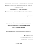 Подшибякин Виталий Алексеевич. Синтез, строение, фото- и ионохромные свойства дигетарилэтенов – производных фуран(пиррол)-2,5-дионов, индола и тиофена: дис. кандидат наук: 02.00.03 - Органическая химия. ФГБОУ ВО «Астраханский государственный технический университет». 2020. 166 с.
