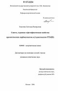 Елисеева, Светлана Валерьевна. Синтез, строение и фотофизические свойства ароматических карбоксилатов и β-дикетонатов РЗЭ(III): дис. кандидат химических наук: 02.00.01 - Неорганическая химия. Москва. 2006. 171 с.