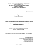 Егорова, Елена Николаевна. Синтез, строение и координационные возможности новых тридентатных дииминовых лигандов ряда 1,4-диазабутадиена-1,3: дис. кандидат наук: 02.00.08 - Химия элементоорганических соединений. Нижний Новгород. 2017. 118 с.