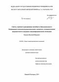 Радьков, Василий Юрьевич. Синтез, строение и реакционная способность бис(алкильных) и бис(амидных) комплексов редкоземельных элементов с полидентатными амидинатными и амидинат-амидопиридинатными лигандами: дис. кандидат наук: 02.00.08 - Химия элементоорганических соединений. Нижний Новгород. 2014. 191 с.