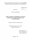 Борисов, Павел Валерьевич. Синтез, строение и реакционная способность фенилциклоалкандикарбоновых кислот и их производных: дис. кандидат химических наук: 02.00.03 - Органическая химия. Ярославль. 2009. 119 с.