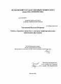 Грузинская, Наталья Игоревна. Синтез, строение и сродство к электрону перфторалкильных производных фуллерена: дис. кандидат химических наук: 02.00.04 - Физическая химия. Москва. 2009. 153 с.