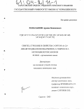 Рамазанов, Арман Кенжеевич. Синтез, строение и свойства 3-орто-R-Ar-2,4-диацетил(диалкоксикарбонил)-5-гидрокси-5-метилциклогексанонов: дис. кандидат химических наук: 02.00.03 - Органическая химия. Саратов. 2003. 179 с.