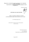 Морозова Наталья Олеговна. Синтез, строение и свойства базовых и пероксидированных форм полититаната калия: дис. кандидат наук: 00.00.00 - Другие cпециальности. «Тамбовский государственный технический университет». 2025. 172 с.