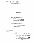 Шахкельдян, Ирина Владимировна. Синтез, строение и свойства динитропроизводных 3-азабицикло(3.3.1)нонана: дис. доктор химических наук: 02.00.03 - Органическая химия. Тула. 2003. 591 с.