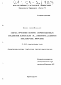 Соколов, Михаил Евгеньевич. Синтез, строение и свойства координационных соединений лантаноидов с 3-аллилпентан-2,4-дионом и полимеров на их основе: дис. кандидат химических наук: 02.00.01 - Неорганическая химия. Краснодар. 2005. 138 с.