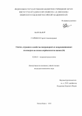 Сапченко, Сергей Александрович. Синтез, строение и свойства микропористых координационных полимеров на основе карбоксилатов цинка(II): дис. кандидат наук: 02.00.01 - Неорганическая химия. Новосибирск. 2013. 151 с.