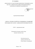 Бурковская, Наталия Петровна. Синтез, строение и свойства полиядерных соединений переходных металлов с анионами фосфоновых кислот: дис. кандидат химических наук: 02.00.01 - Неорганическая химия. Москва. 2012. 177 с.