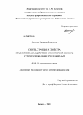 Девятова, Надежда Федоровна. Синтез, строение и свойства продуктов взаимодействия мукохлорной кислоты с серосодержащими нуклеофилами: дис. кандидат химических наук: 02.00.03 - Органическая химия. Казань. 2008. 195 с.