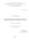 Королева Мария Сергеевна. Синтез, строение и свойства содопированных s, p, d, f элементами замещенных ниобатов висмута со структурой типа пирохлора: дис. доктор наук: 00.00.00 - Другие cпециальности. ФГБУН Институт высокотемпературной электрохимии Уральского отделения Российской академии наук. 2025. 264 с.