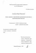 Алимжанов, Марат Измаилович. Синтез, строение и термодинамика уранованадатов щелочных и щелочноземельных металлов: дис. кандидат химических наук: 02.00.04 - Физическая химия. Нижний Новгород. 1999. 142 с.