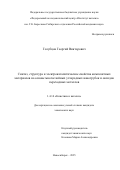 Голубцов Георгий Викторович. Синтез, структура и электрокаталитические свойства композитных материалов на основе многослойных углеродных нанотрубок и оксидов переходных металлов: дис. кандидат наук: 00.00.00 - Другие cпециальности. ФГБУН «Федеральный исследовательский центр «Институт катализа им. Г.К. Борескова Сибирского отделения Российской академии наук». 2025. 195 с.