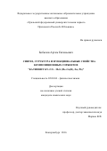 Бобылев Артем Евгеньевич. Синтез, структура и функциональные свойства композиционных сорбентов “катионит КУ-2×8−MeS (Me – Cu (II), Zn, Pb)”: дис. кандидат наук: 02.00.04 - Физическая химия. ФГАОУ ВО «Уральский федеральный университет имени первого Президента России Б.Н. Ельцина». 2016. 160 с.