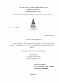 Соловьёв, Михаил Владимирович. Синтез, структура и каталитические свойства новых комплексных соединений титана(+4) с лигандами-OO- и -ONO-типов как прекатализаторов полимеризации олефинов: дис. кандидат химических наук: 02.00.01 - Неорганическая химия. Москва. 2012. 105 с.
