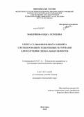 Мандрикова, Ольга Сергеевна. Синтез сульфоферритного клинкера с использованием техногенных материалов для получения специальных цементов: дис. кандидат наук: 05.17.11 - Технология силикатных и тугоплавких неметаллических материалов. Белгород. 2013. 141 с.