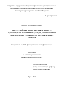 Сычева, Ирина Валерьевна. Синтез, свойства, биологическая активность N-(4-гуанидилсульфонилфенил)амидов, енаминоэфиров ароилпировиноградных кислот и их циклических аналогов: дис. кандидат наук: 14.04.02 - Фармацевтическая химия, фармакогнозия. Пермь. 2017. 154 с.