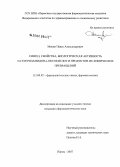 Мокин, Павел Александрович. Синтез, свойства, биологическая активность N-гетериламидов [А]-оксокислот и продуктов их химических превращений: дис. кандидат фармацевтических наук: 15.00.02 - Фармацевтическая химия и фармакогнозия. Рязань. 2008. 145 с.