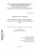 Федорова, Наталья Леонидовна. Синтез, свойства и биологическая активность 1-алкоксиарил-5-арил-4-ацил-3-гидрокси-3-пирролин-2-онов: дис. кандидат фармацевтических наук: 14.04.02 - Фармацевтическая химия, фармакогнозия. Пермь. 2012. 123 с.