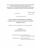 Король, Андрей Николаевич. Синтез, свойства и биологическая активность 1-гидроксиалкил-4-ацил-5-арил (2-гетерил)-3-гидрокси-3-пирролин-2-онов: дис. кандидат наук: 14.04.02 - Фармацевтическая химия, фармакогнозия. Пермь. 2015. 184 с.