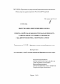 Вычегжанина, Виктория Николаевна. Синтез, свойства и биологическая активность 5-арил-4-ацил(2-гетероил)-3-гидрокси-1-(2,2-диметоксиэтил)-3-пирролин-2-онов: дис. кандидат фармацевтических наук: 14.04.02 - Фармацевтическая химия, фармакогнозия. Пермь. 2013. 151 с.