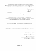 Вагапов, Алексей Владимирович. Синтез, свойства и биологическая активность функциональных производных 4-гидрокси-4-метил-2-оксо-6-фенилциклогексан-1-карбоновых кислот: дис. кандидат наук: 14.04.02 - Фармацевтическая химия, фармакогнозия. Пермь. 2013. 178 с.