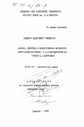 Кадыров, Абдурахмон Хафизович. Синтез, свойства и биологическая активность нитробензо/в/тиофен- и 2,3-дигидробензо/в/тиофен-I, I-диоксидов: дис. доктор химических наук: 02.00.03 - Органическая химия. Душанбе. 1998. 258 с.