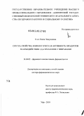 Клен, Елена Эдмундовна. Синтез, свойства и биологическая активность продуктов взаимодействия 1,2,4-триазолов с тииранами: дис. доктор фармацевтических наук: 14.04.02 - Фармацевтическая химия, фармакогнозия. Москва. 2010. 463 с.