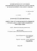Дозморова, Наталья Викторовна. Синтез, свойства и биологическая активность синтеза 1 - гетерилалкил - 4-ацил-5-арил-3-гидрокси-3-пирролин-2-онов: дис. кандидат фармацевтических наук: 15.00.02 - Фармацевтическая химия и фармакогнозия. Пермь. 2009. 179 с.