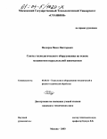 Подзоров, Павел Викторович. Синтез технологического оборудования на основе механизмов параллельной кинематики: дис. кандидат технических наук: 05.03.01 - Технологии и оборудование механической и физико-технической обработки. Москва. 2003. 392 с.