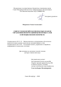 Потрясаев Семен Алексеевич. Синтез технологий и комплексных планов управления информационными процессами в промышленном интернете: дис. доктор наук: 05.13.11 - Математическое и программное обеспечение вычислительных машин, комплексов и компьютерных сетей. ФГБУН Санкт-Петербургский институт информатики и автоматизации Российской академии наук. 2020. 312 с.