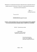 Филимонов, Валерий Олегович. Синтез, термолитические и нуклеофильные превращения 5-метоксикарбонил-4-циннамоил-1Н-пиррол-2,3-дионов: дис. кандидат наук: 02.00.03 - Органическая химия. Пермь. 2014. 158 с.