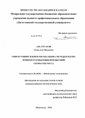 Аль-Тхуаели Садек Али Мохаммед. Синтез тонких пленок оксида цинка методом магнетронного распыления при высоких скоростях роста: дис. кандидат физико-математических наук: 01.04.04 - Физическая электроника. Махачкала. 2013. 169 с.