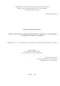 Морозов Юрий Викторович. Синтез управления электромеханическими системами , содержащий вложенные функции насыщения: дис. доктор наук: 00.00.00 - Другие cпециальности. «Московский физико-технический институт (национальный исследовательский университет)». 2025. 245 с.