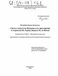 Якушевич, Марина Валерьевна. Синтез в искусстве Испании и его претворение в творчестве Ф. Гарсиа Лорки и М. де Фальи: дис. кандидат искусствоведения: 17.00.02 - Музыкальное искусство. Новосибирск. 2004. 249 с.