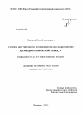 Полуэктов, Евгений Анатольевич. Синтез внутреннего приближенного зацепления цилиндро-конических передач: дис. кандидат технических наук: 05.02.18 - Теория механизмов и машин. Челябинск. 2011. 140 с.